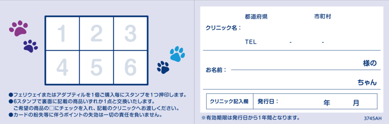 ポイントカード 裏